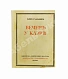 Антикварная книга Газданов, Г.И. Вечер у Клэр. Роман. Первая книга писателя — Газданов Гайто, 1930 дополнительное фото 2