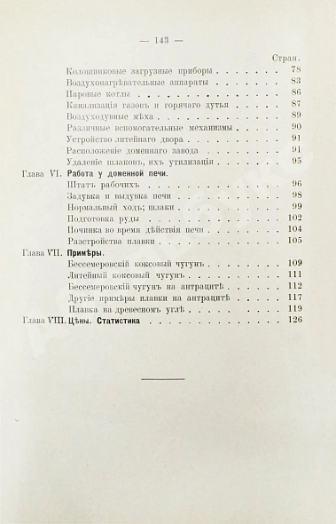 Антикварная книга Билли, Э. де. Производство чугуна — , 1900 дополнительное фото 9