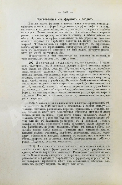 Антикварная книга Карвасовский, И.А. Нормальная кухня и диэта. С приложением более 400 формул различных кушаний и домашних способов распознавания фальсификации продуктов — Карвасовский Иван Александрович, 1889 дополнительное фото 7
