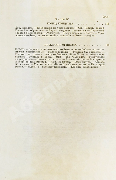 [автограф Кукрыникса Порфирия Крылова] Кассиль, Л.А. Кондуит дополнительное фото 9
