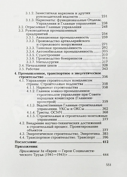 Мининберг, Л.Л. [автограф] Советские евреи в науке и промышленности СССР в период второй мировой войны (1941–1945 гг) дополнительное фото 7