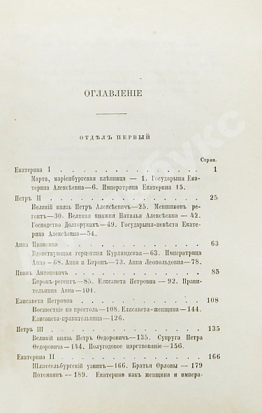 Антикварная книга Андреев, В.В. Представители власти в России после Петра I — Андреев Владимир Васильевич, 1870 дополнительное фото 4