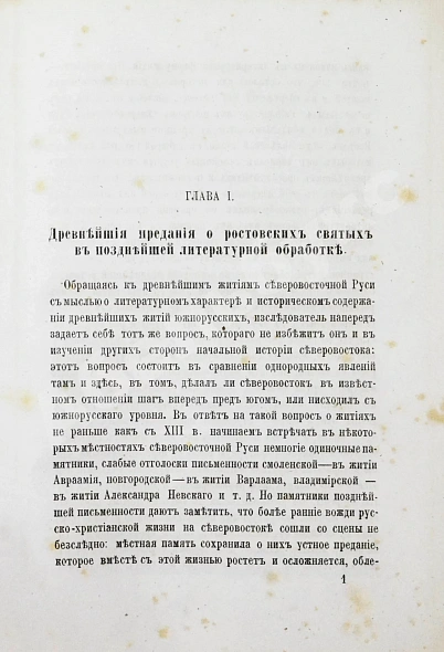 Антикварная книга Ключевский, В.О. Древнерусские жития святых как исторический источник — Ключевский Василий Осипович, 1871 дополнительное фото 5