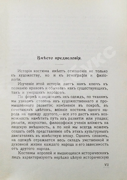 Антикварная книга Костюм — , 1910 дополнительное фото 5