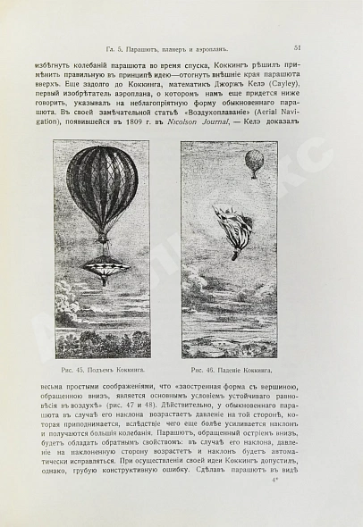 Антикварная книга Франк, М.Л. Воздухоплавание — Франк Михаил Людвигович, 1910-1911 дополнительное фото 16