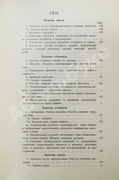 Антикварная книга Бэн, А. Психология — Бэн Александр, 1902-1906 дополнительное фото 7