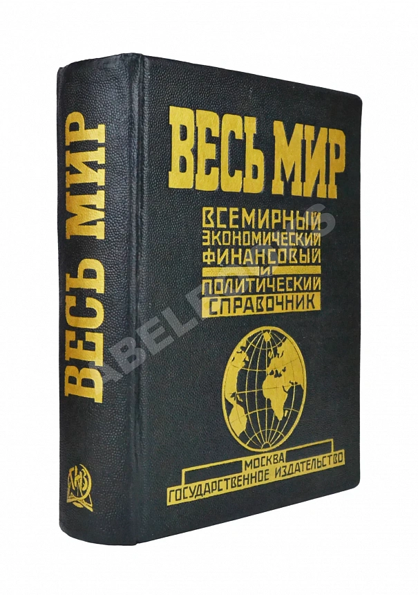 Весь мир