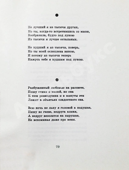 Гамзатов, Р.Г. [автограф] Чётки лет дополнительное фото 6