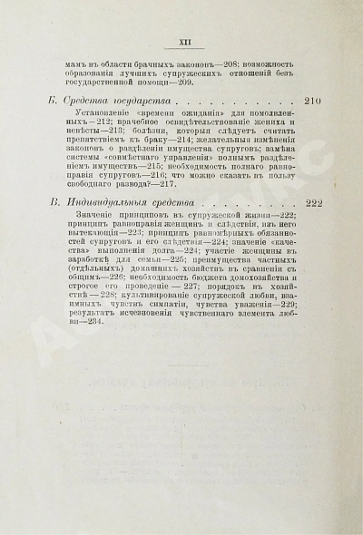 Антикварная книга Левенфельд, Л. Супружеское счастье — , 1911 дополнительное фото 12