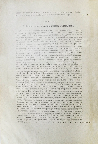 Антикварная книга Иллюстров, И.И. Жизнь русского народа в его пословицах и поговорках — Иллюстров Иакинф Иванович, 1915 дополнительное фото 10