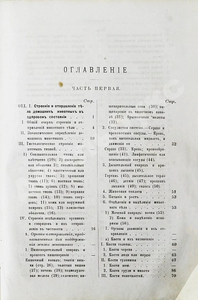 Антикварная книга Павловский, П. Общедоступная ветеринарная школа — , 1880 дополнительное фото 9