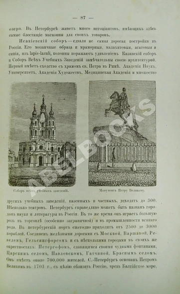 Антикварная книга Зуев, Н.И., Лакида, А.Г. Опыт учебного руководства по географии Российской империи. — Зуев Никита Иванович, 1874 дополнительное фото 4