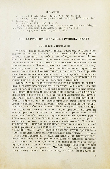 Антикварная книга Эйтнер, Э. Косметические операции. Краткое руководство для врачей — , 1936 дополнительное фото 7