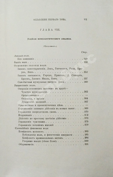Антикварная книга Троицкий, М.М. Немецкая психология в текущем столетии — Троицкий Матвей Михайлович, 1883 дополнительное фото 10