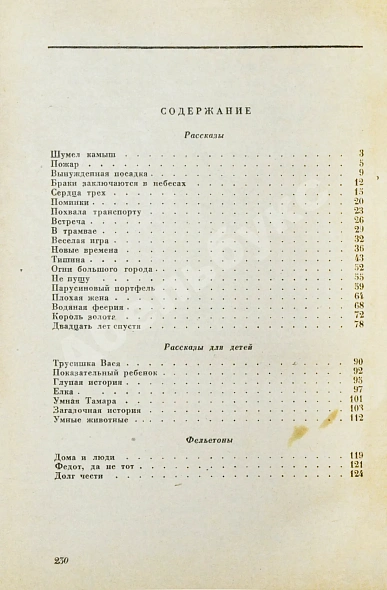 Антикварная книга Зощенко, М.М. Рассказы. 1937-1938 — Зощенко Михаил Михайлович, 1938 дополнительное фото 3