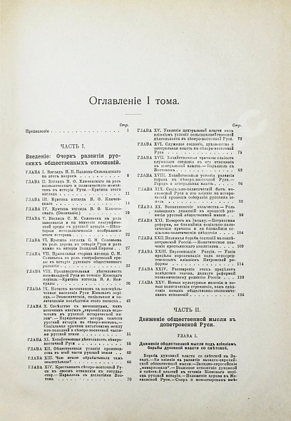 Антикварная книга Плеханов, Г.В. История русской общественной мысли — ,  дополнительное фото 4