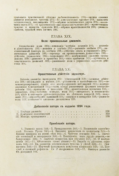Антикварная книга Сёлли, Д. Основы общедоступной психологии и её применения к воспитанию — , 1897 дополнительное фото 9