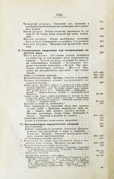 Антикварная книга Пирогов, Н.И. Начала общей военнополевой хирургии. Первое издание — Пирогов Николай Иванович, 1865-1866 дополнительное фото 12
