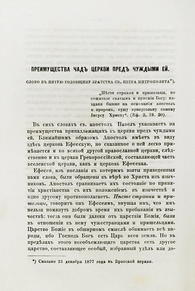 Антикварная книга Виссарион [Нечаев, В.П. епископ]. Духовный свет — Нечаев Василий Петрович, 1882 дополнительное фото 5