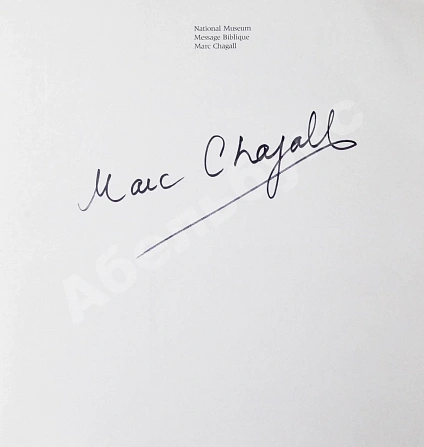 [автограф Марка Шагала] National Museum Message Biblique Marc Chagall. Nice дополнительное фото 3