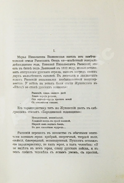 Антикварная книга Волконская, М.Н. Записки княгини Марии Николаевны Волконской — , 1914 дополнительное фото 5