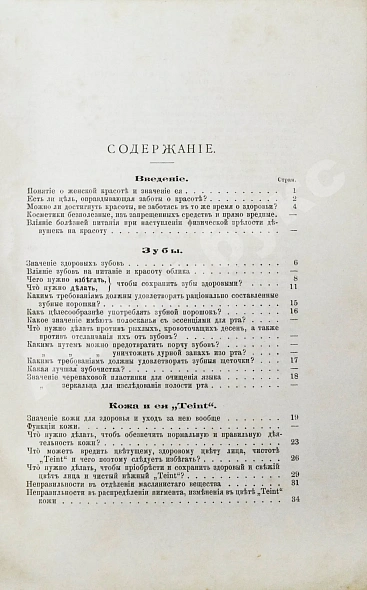 Антикварная книга Боголюбов, М.П. Советы по косметике, согласованные с требованиями науки — , 1888 дополнительное фото 4