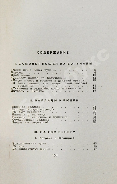 Ошанин, Л.И. [автограф] Я и ты. Новые стихи и песни дополнительное фото 6