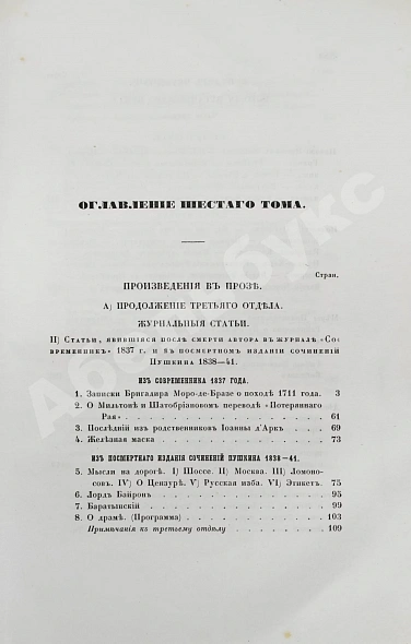 Антикварная книга Пушкин, А.С. Сочинения Пушкина. Издание П.В. Анненкова — Пушкин Александр Сергеевич, 1855-1857 дополнительное фото 32