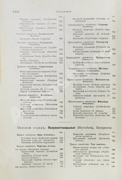 Антикварная книга Брэм, А. Жизнь животных Брэма — , 1902-1909 дополнительное фото 57
