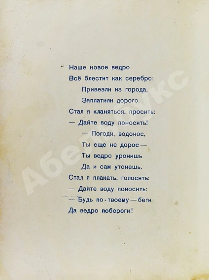 Антикварная книга Шварц, Е.Л. Ведро — Шварц Евгений Львович, 1930 дополнительное фото 3