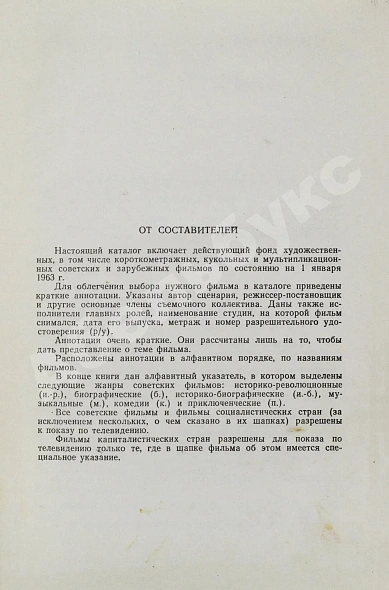 [автограф Андрея Тарковского] Аннотированный каталог фильмов действующего фонда. Художественные фильмы дополнительное фото 5