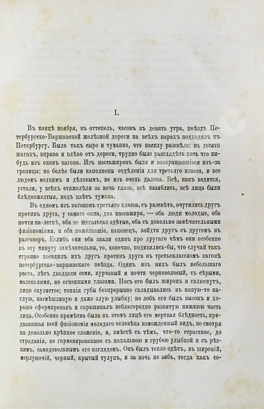 Антикварная книга Достоевский, Ф.М. Идиот. Роман в четырёх частях — Достоевский Федор Михайлович, 1884 дополнительное фото 3