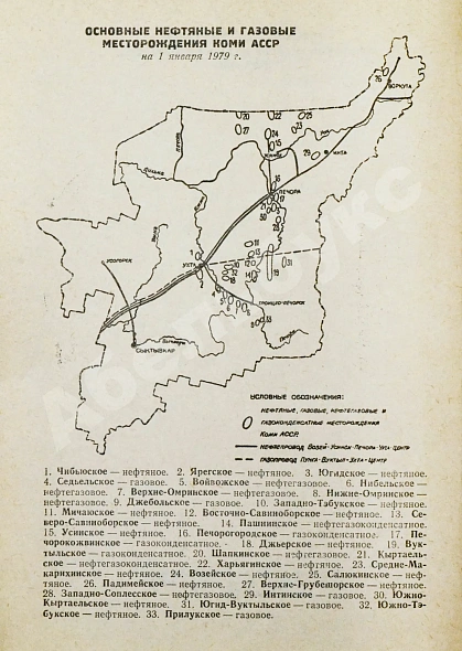 Антикварная книга Нефть и газ Коми АССР. Сборник документов и материалов — , 1979 дополнительное фото 4