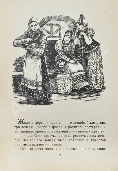 [автографы жены и дочери Андрея Платонова] Платонов, А.П. Финист - ясный сокол дополнительное фото 4
