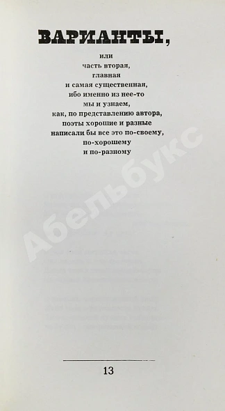 Антикварная книга Левитанский, Ю.Д. [автограф] Сюжет с вариантами — Левитанский Юрий Давидович, 1978 дополнительное фото 4