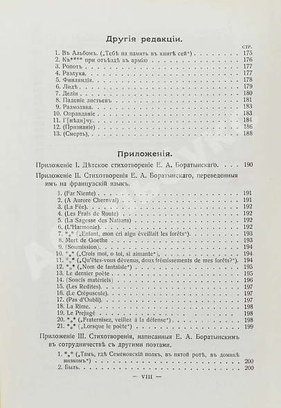 Антикварная книга Баратынский, Е.А. Полное собрание сочинений Е.А. Боратынского — Баратынский Евгений Абрамович, 1915 дополнительное фото 12