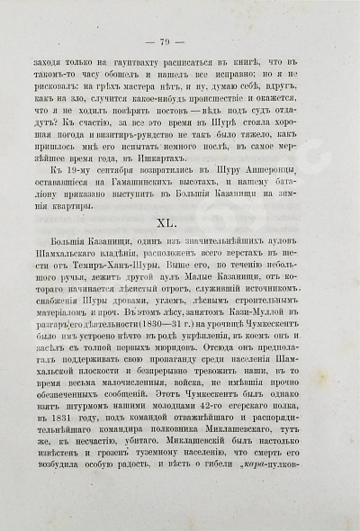 Антикварная книга Зиссерман, А.Л. Двадцать пять лет на Кавказе. (1842-1867) — Зиссерман Арнольд Львович, 1879 дополнительное фото 8