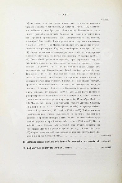 Антикварная книга Внутренний быт Русского государства с 17-го октября 1740 года по 25-е ноября 1741 года — , 1880-1886 дополнительное фото 10