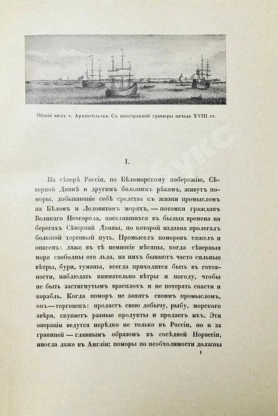 Антикварная книга Меншуткин, Б.Н. Михайло Васильевич Ломоносов. Жизнеописание — Меншуткин Борис Николаевич, 1912 дополнительное фото 5
