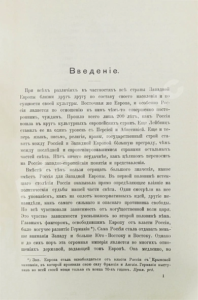 Антикварная книга Геттнер, А. Европейская Россия — Геттнер Альфред, 1907 дополнительное фото 4