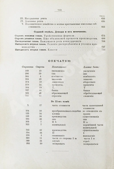 Первое\Прижизненное издание Маркс, К. Капитал. Критика политической экономии. Первое русское издание дополнительное фото 16