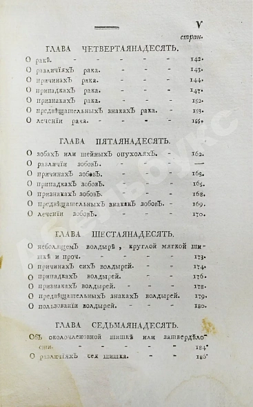 Антикварная книга Буассье де Соваж, Ф. Детский лечебник — , 1793 дополнительное фото 19