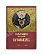 Антикварная книга Государи из Дома Романовых. 1613-1913 — Чечулин Николай Дмитриевич, 1913 дополнительное фото 2