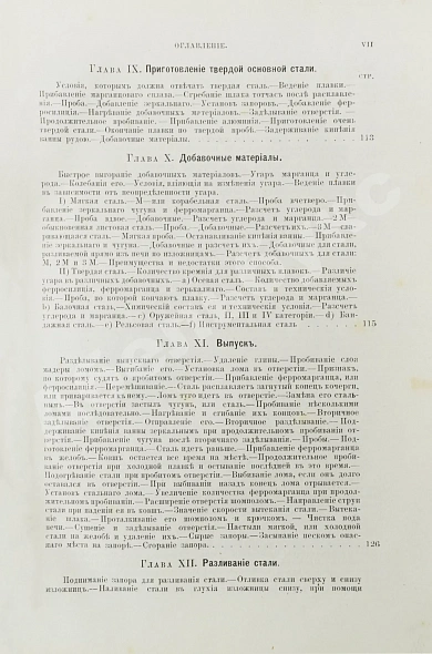 Антикварная книга Совинский, С.С. Производство стали по способу Сименса-Мартена — , 1894 дополнительное фото 12