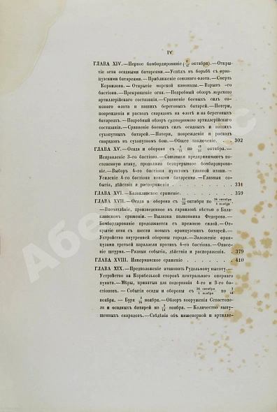 Антикварная книга Описание обороны Севастополя — Тотлебен Эдуард Иванович, 1863 дополнительное фото 5