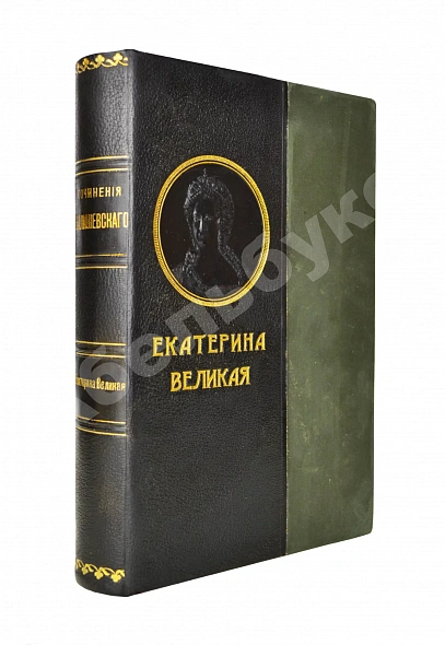 Антикварная книга Валишевский, К.Ф. Екатерина Великая — Валишевский Казимир Феликсович, 1912
