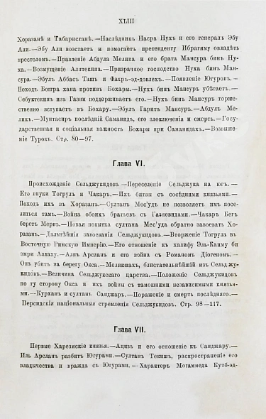 Антикварная книга Вамбери, Г. История Бохары или Трансоксании с древнейших времён до настоящего — , 1873 дополнительное фото 7
