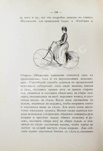 Антикварная книга Блок, Ю.И. Велосипед. Его значение для здоровья, практическое применение, уход за машиною и пр. — Блок Юлиус, 1892 дополнительное фото 10