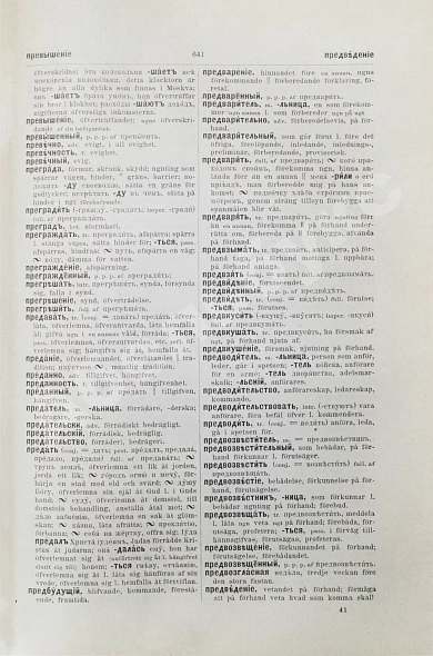 Антикварная книга Rysk-Svensk Ordbok. Русско-шведский словарь — , 1896 дополнительное фото 8