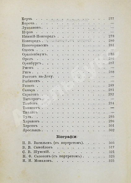 Антикварная книга Театральный альманах на 1875 год — , 1875 дополнительное фото 9